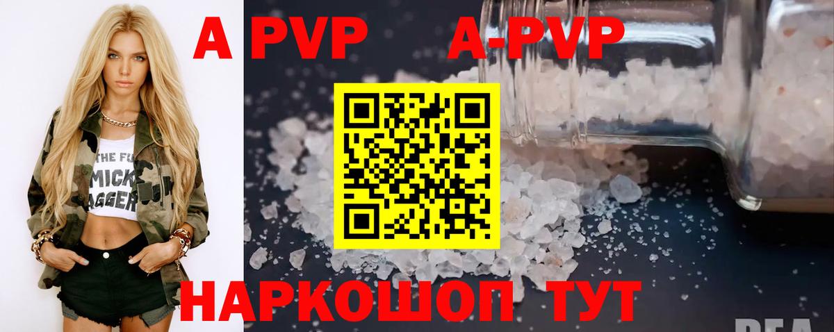 где продают наркотики  Вход с VPN  Сертолово  A PVP СК КРИС  A PVP Соль  Alpha-PVP Crystall 