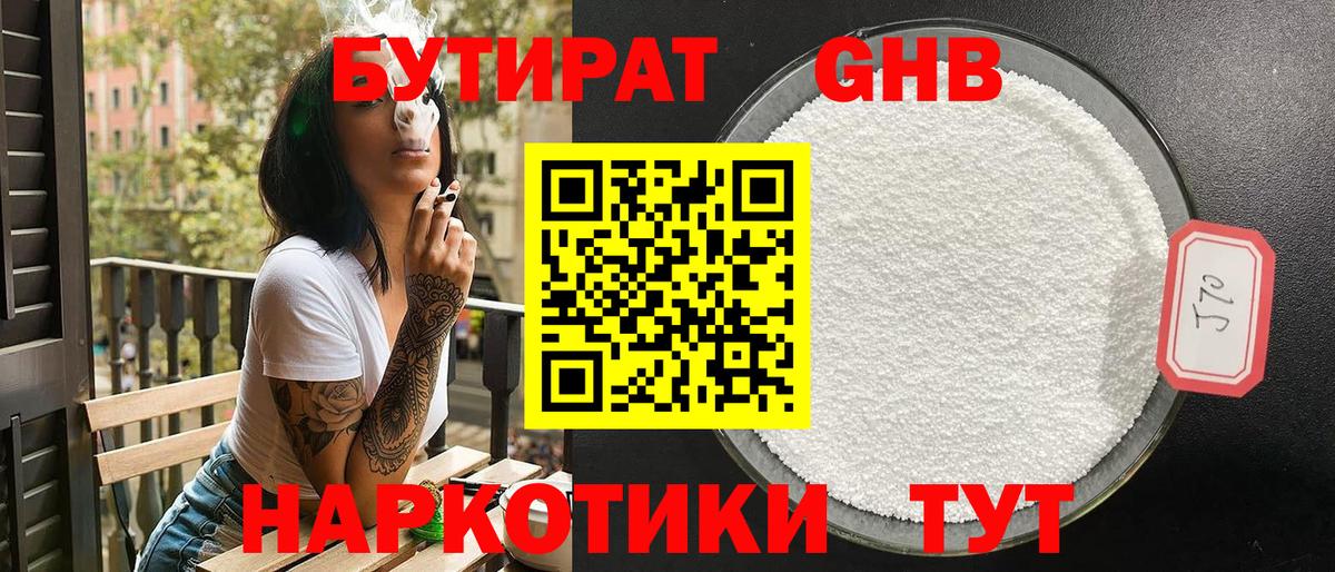 Сертолово  БУТИРАТ Butirat  Вход с VPN 