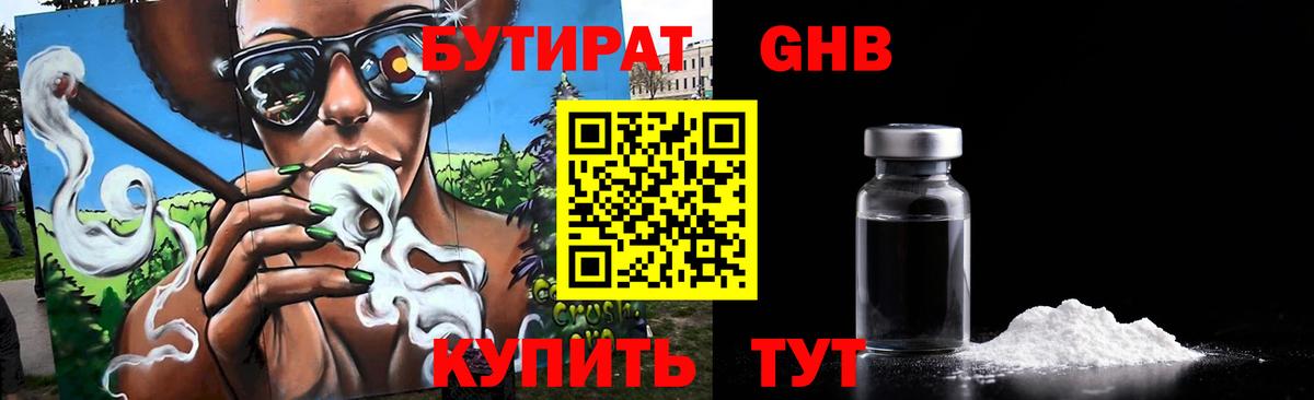БУТИРАТ 99% Сертолово