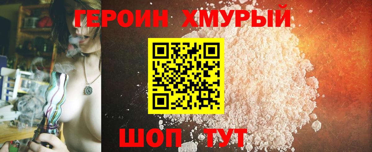 ГЕРОИН Heroin Сертолово