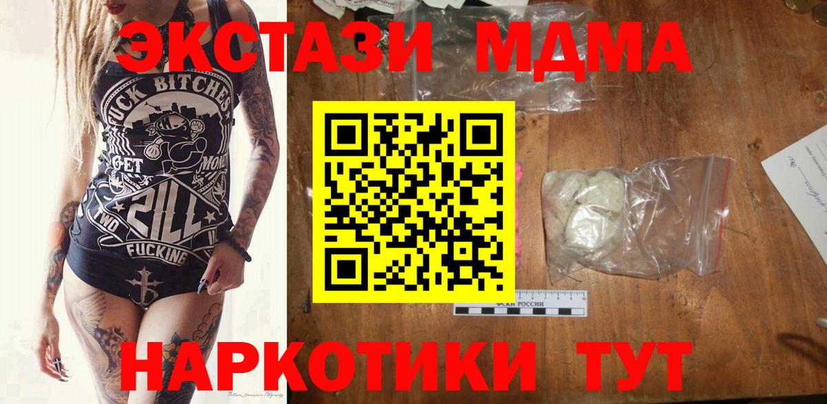 Сертолово  МДМА кристаллы  Вход с VPN  MDMA молли 